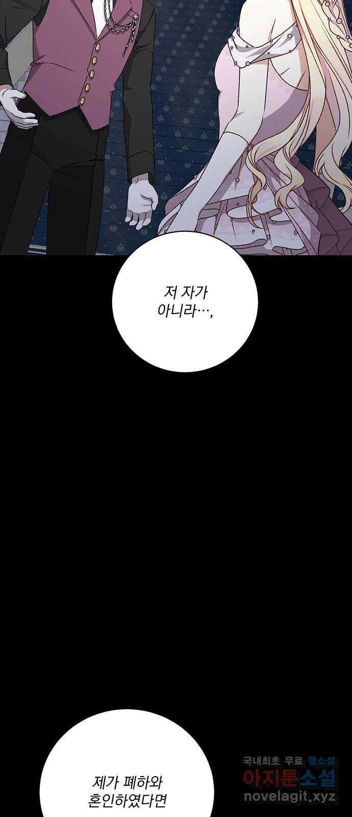 폭군님은 착하게 살고 싶어 11화 12