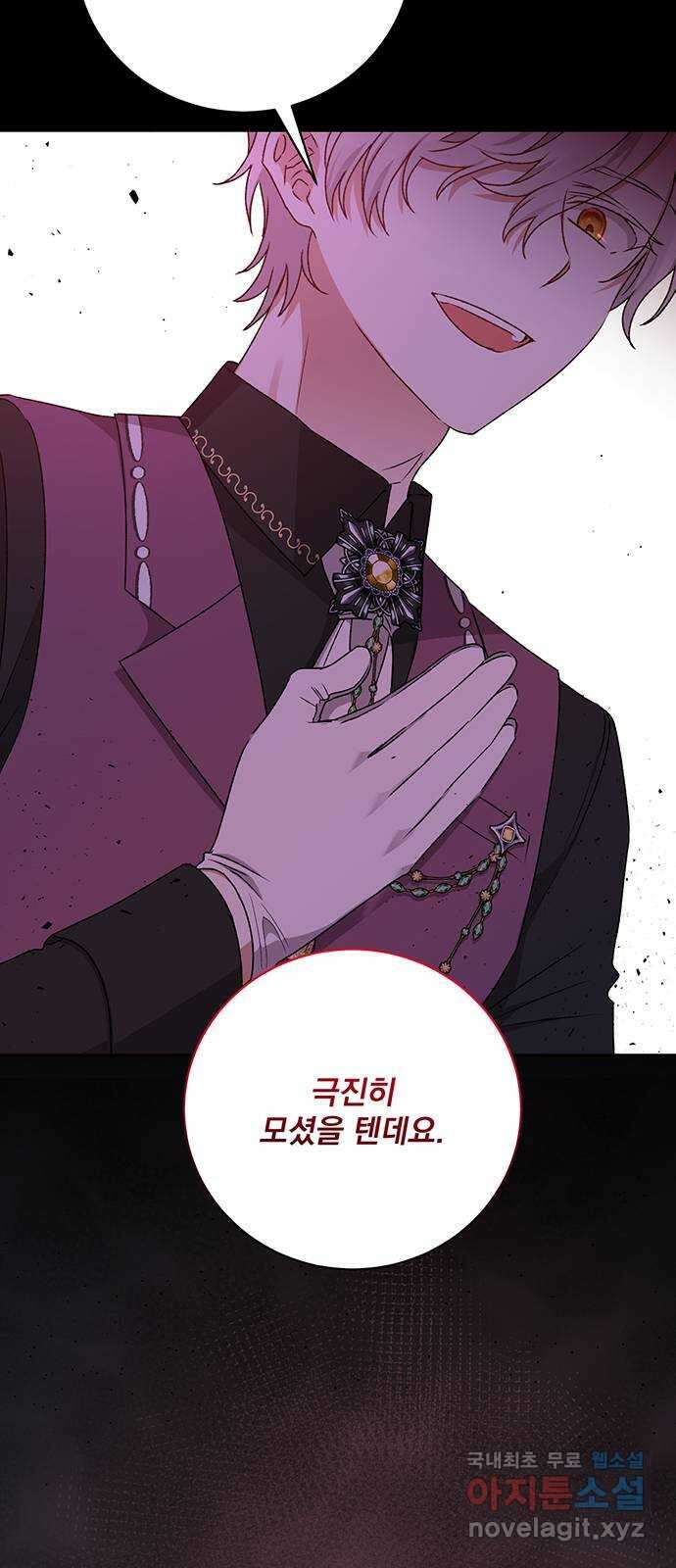 폭군님은 착하게 살고 싶어 11화 13