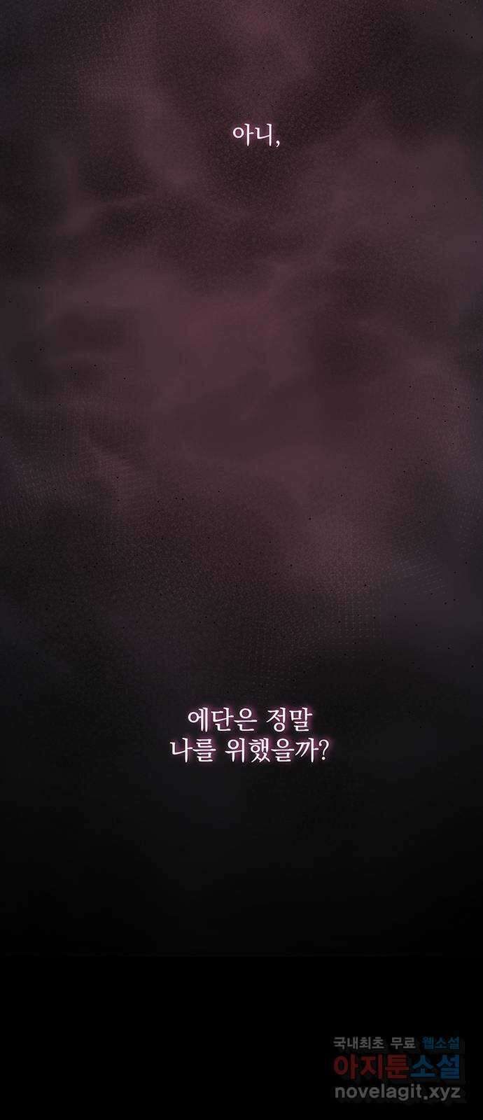 폭군님은 착하게 살고 싶어 11화 14