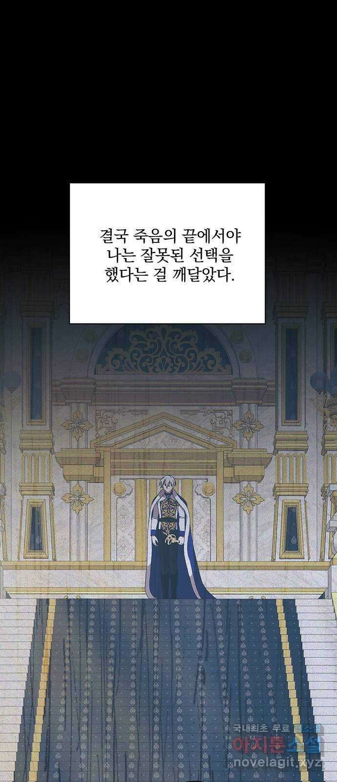 폭군님은 착하게 살고 싶어 11화 15