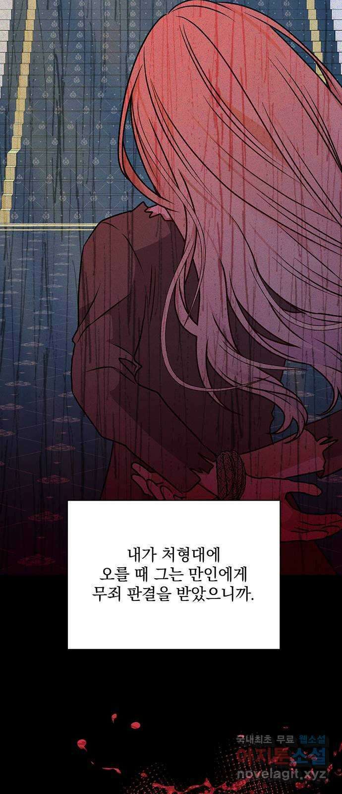폭군님은 착하게 살고 싶어 11화 16