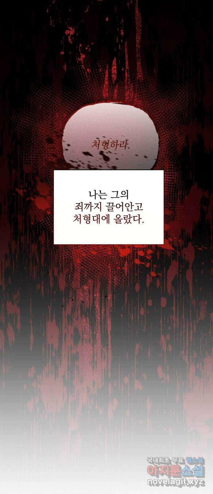 폭군님은 착하게 살고 싶어 11화 18