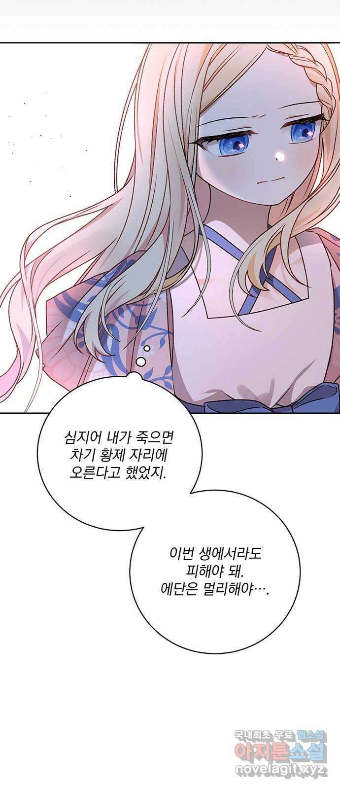 폭군님은 착하게 살고 싶어 11화 19