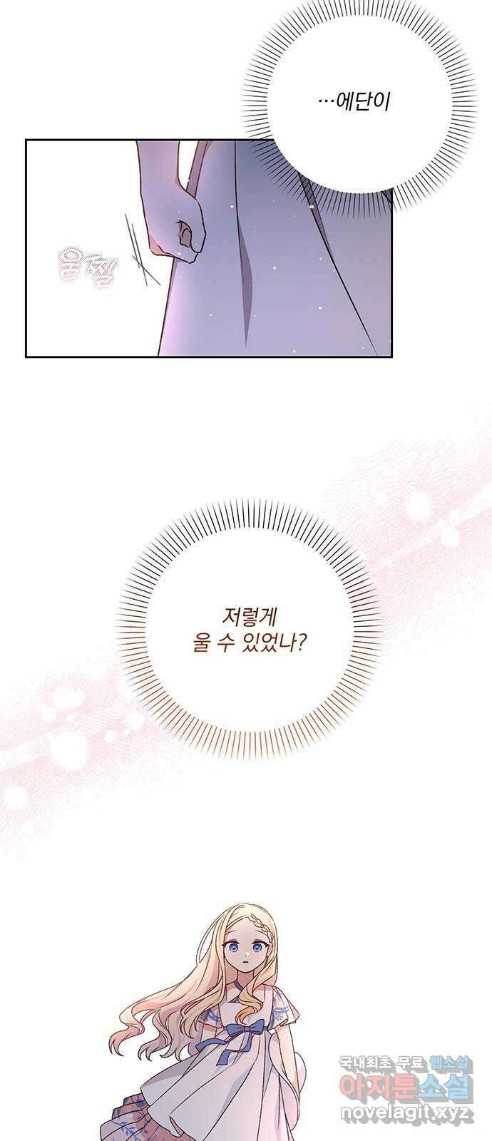 폭군님은 착하게 살고 싶어 11화 22