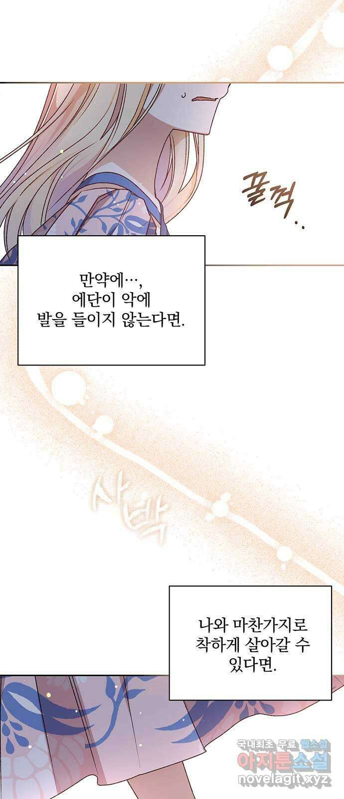 폭군님은 착하게 살고 싶어 11화 24
