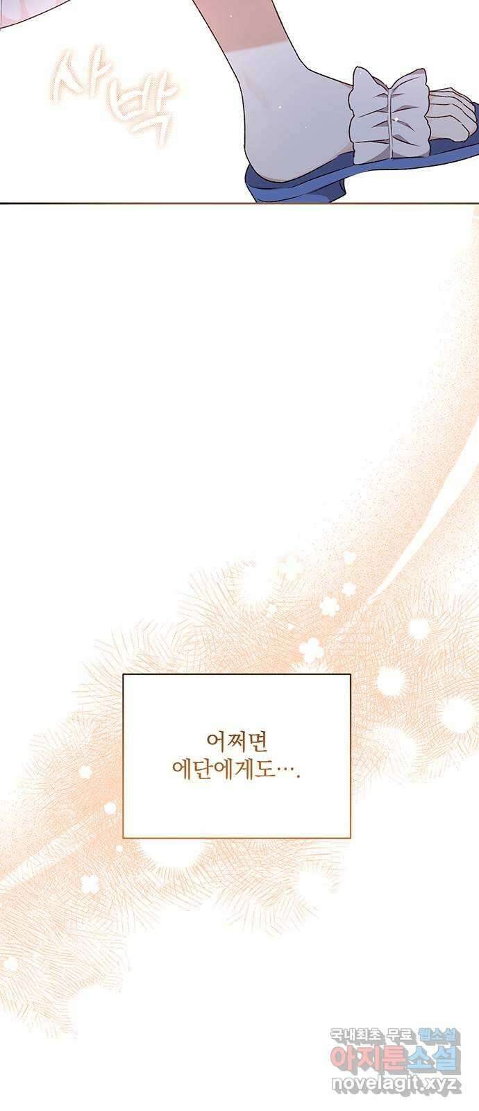 폭군님은 착하게 살고 싶어 11화 25