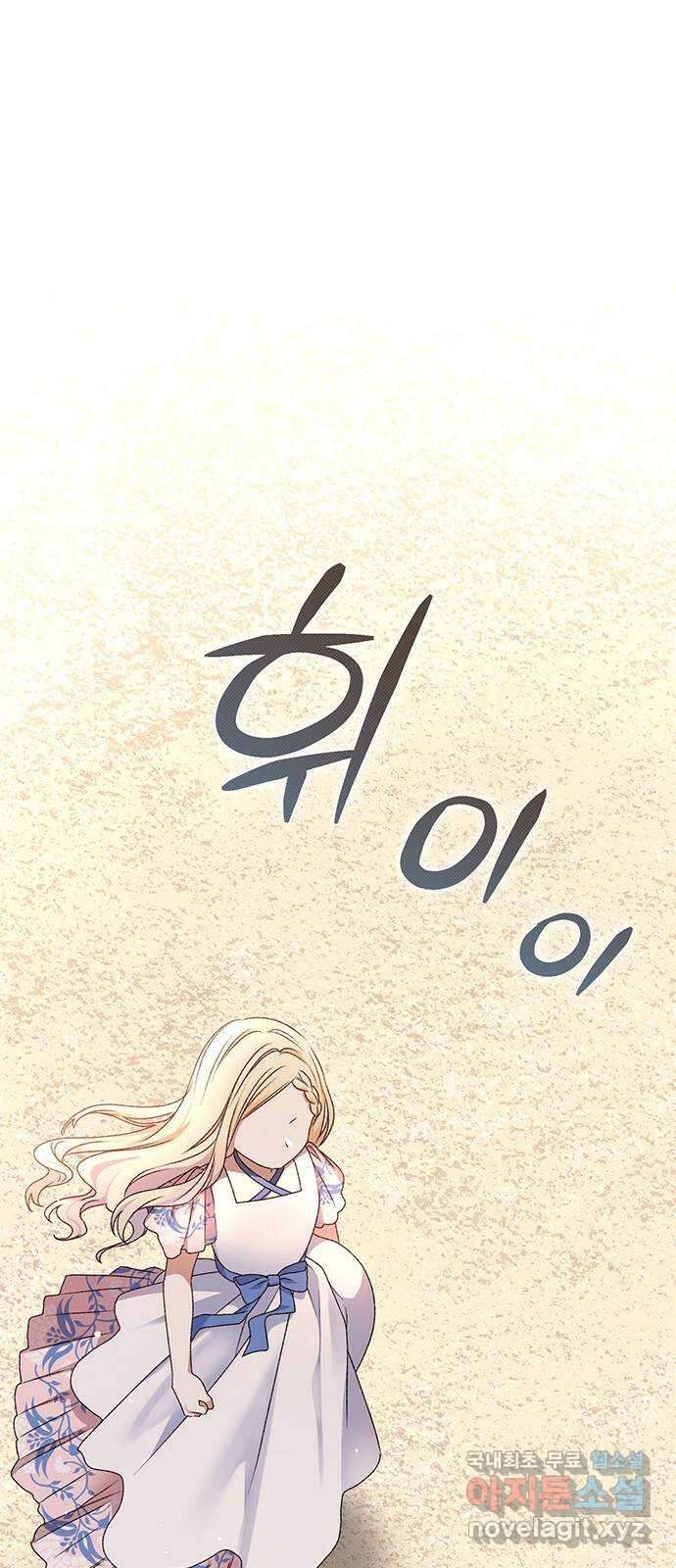 폭군님은 착하게 살고 싶어 11화 26