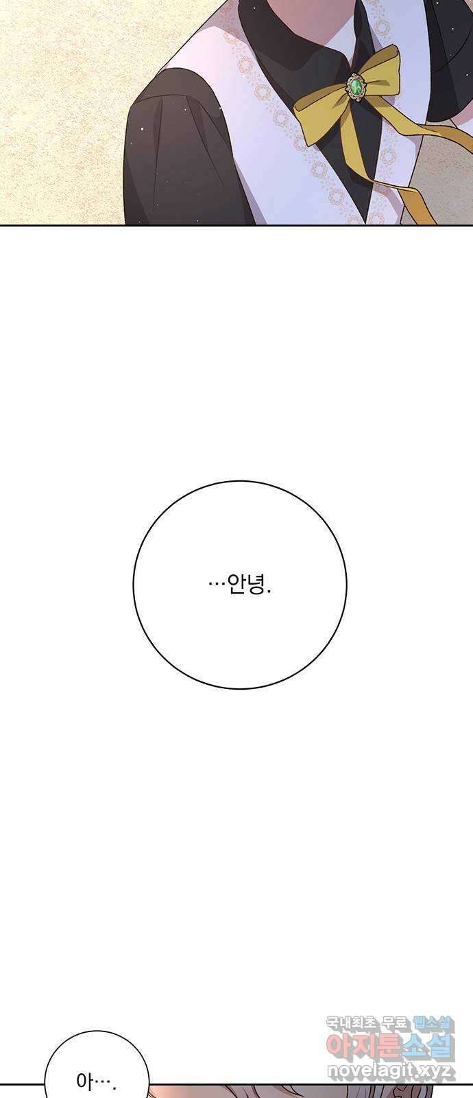 폭군님은 착하게 살고 싶어 11화 29