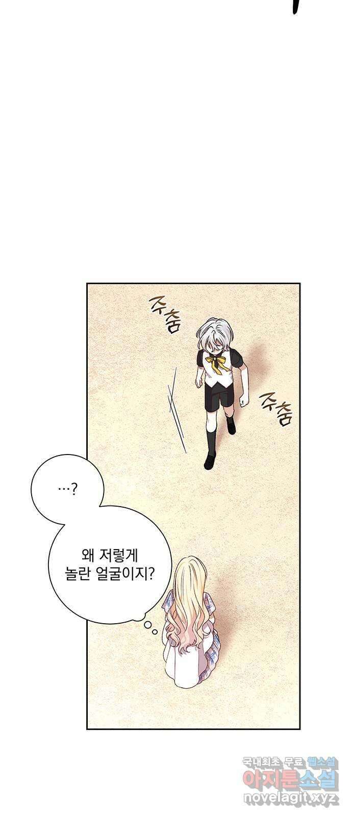 폭군님은 착하게 살고 싶어 11화 31