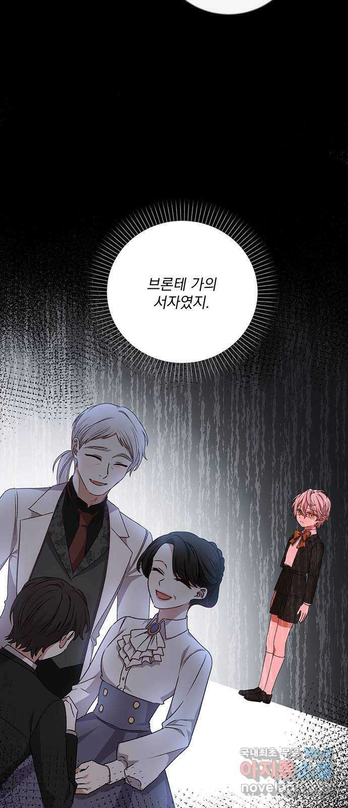 폭군님은 착하게 살고 싶어 11화 36