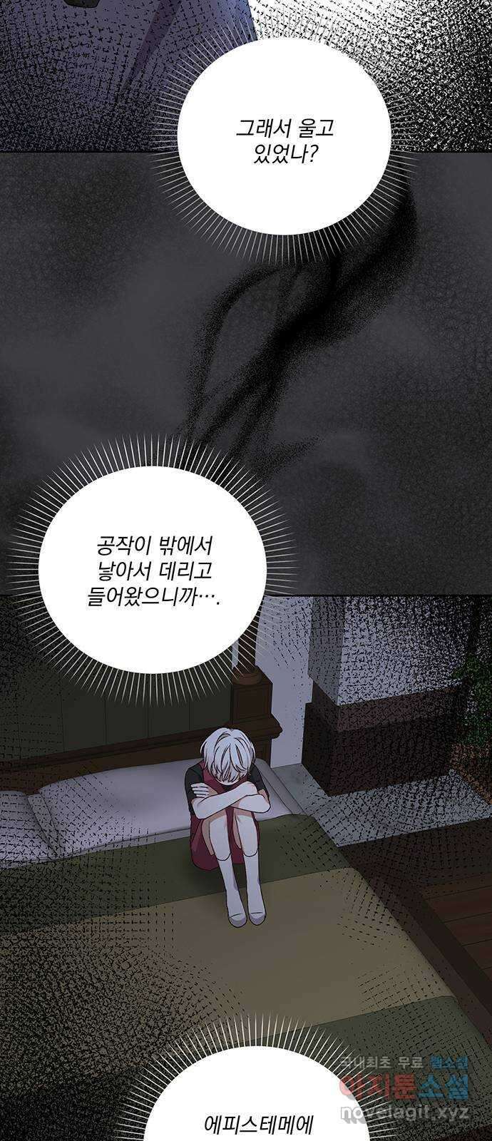 폭군님은 착하게 살고 싶어 11화 37