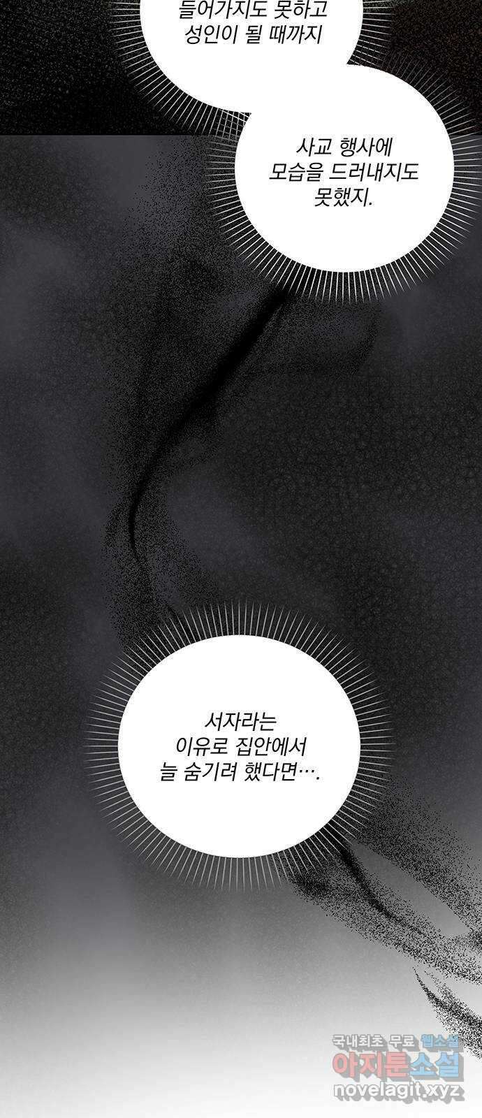 폭군님은 착하게 살고 싶어 11화 38