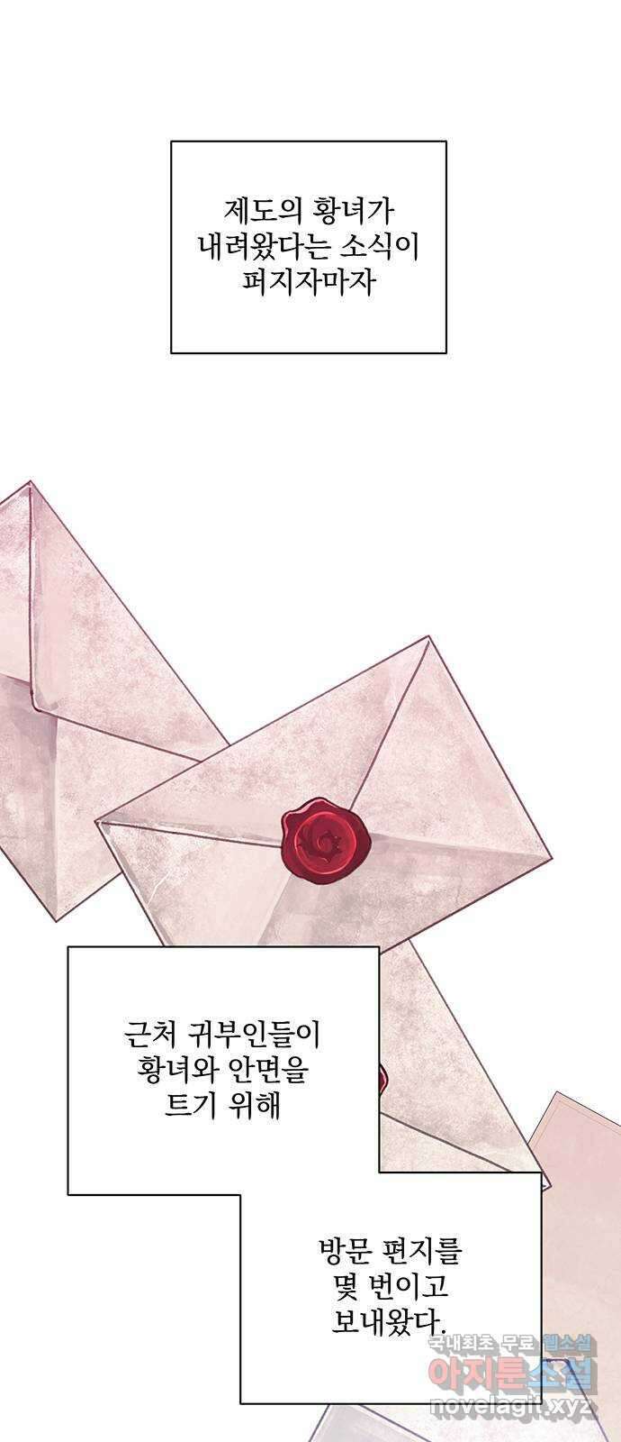 폭군님은 착하게 살고 싶어 11화 42