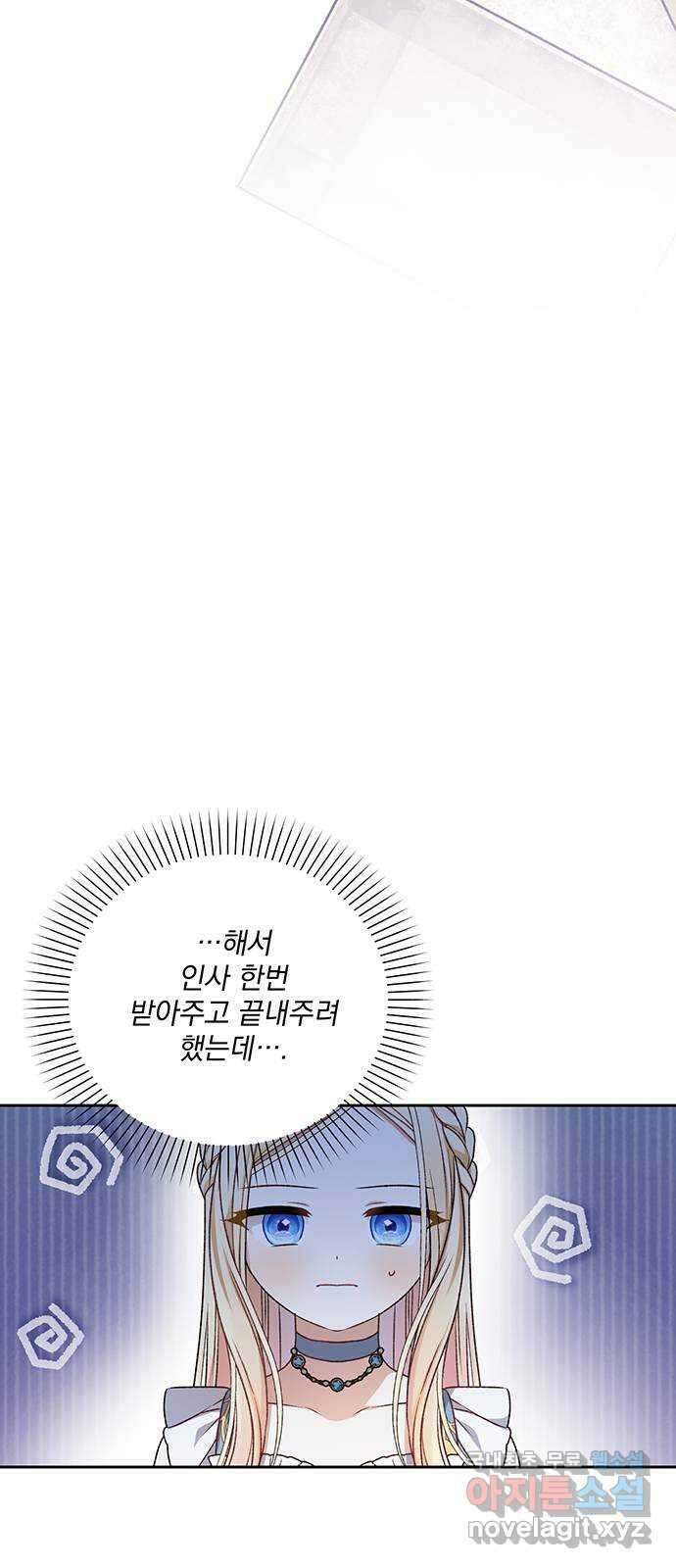 폭군님은 착하게 살고 싶어 11화 43