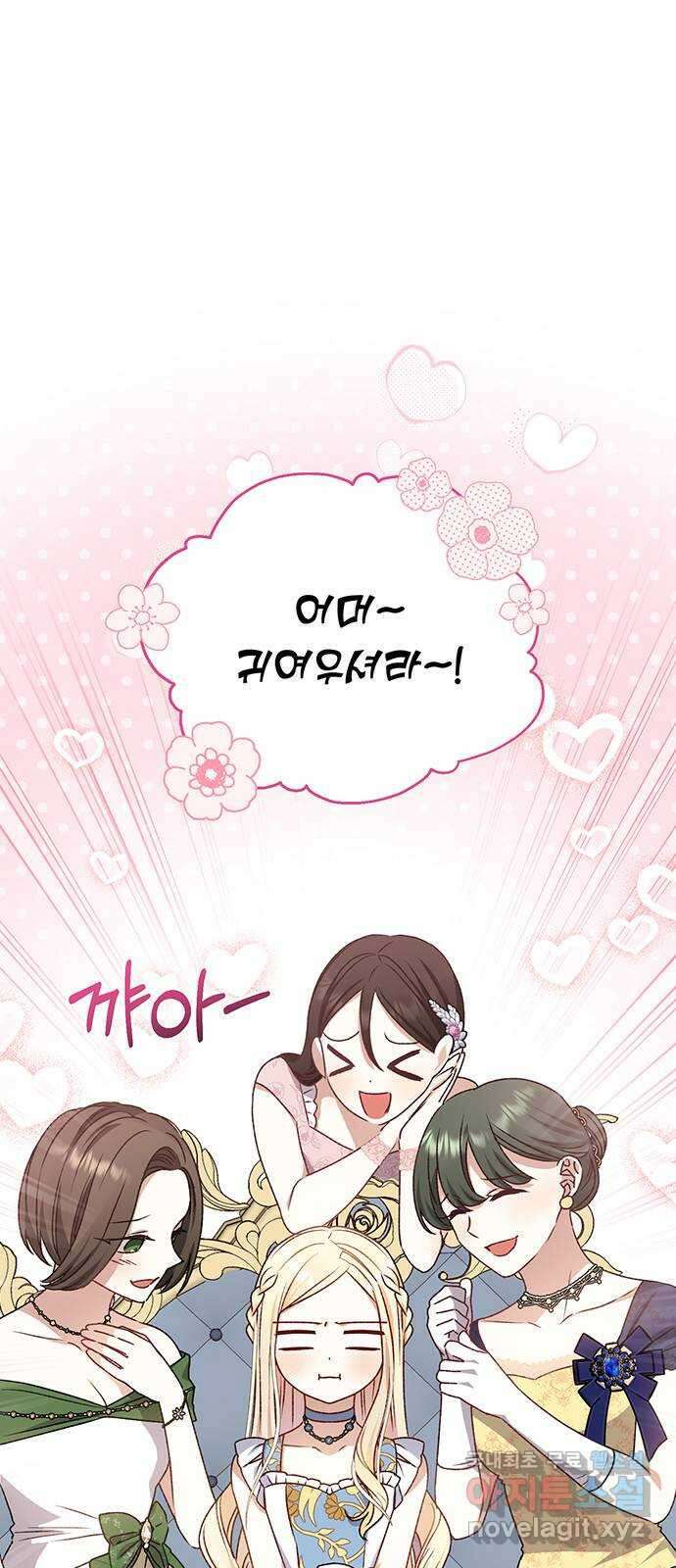 폭군님은 착하게 살고 싶어 11화 44
