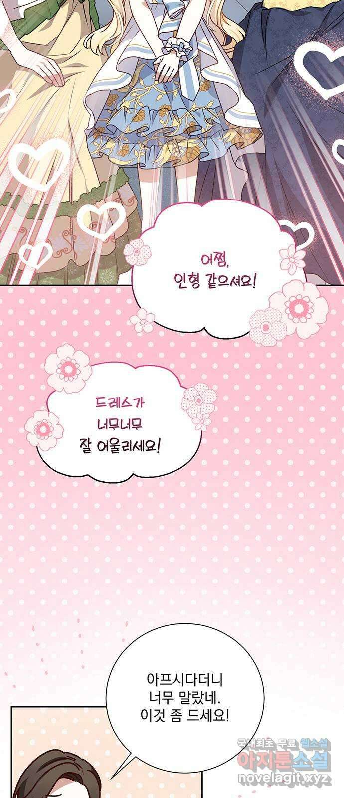 폭군님은 착하게 살고 싶어 11화 45