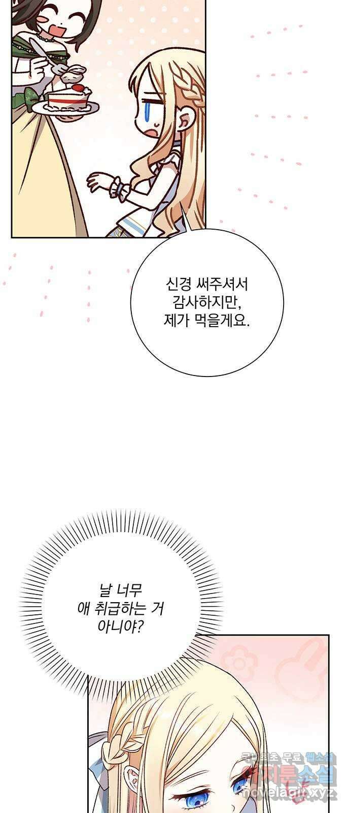 폭군님은 착하게 살고 싶어 11화 46
