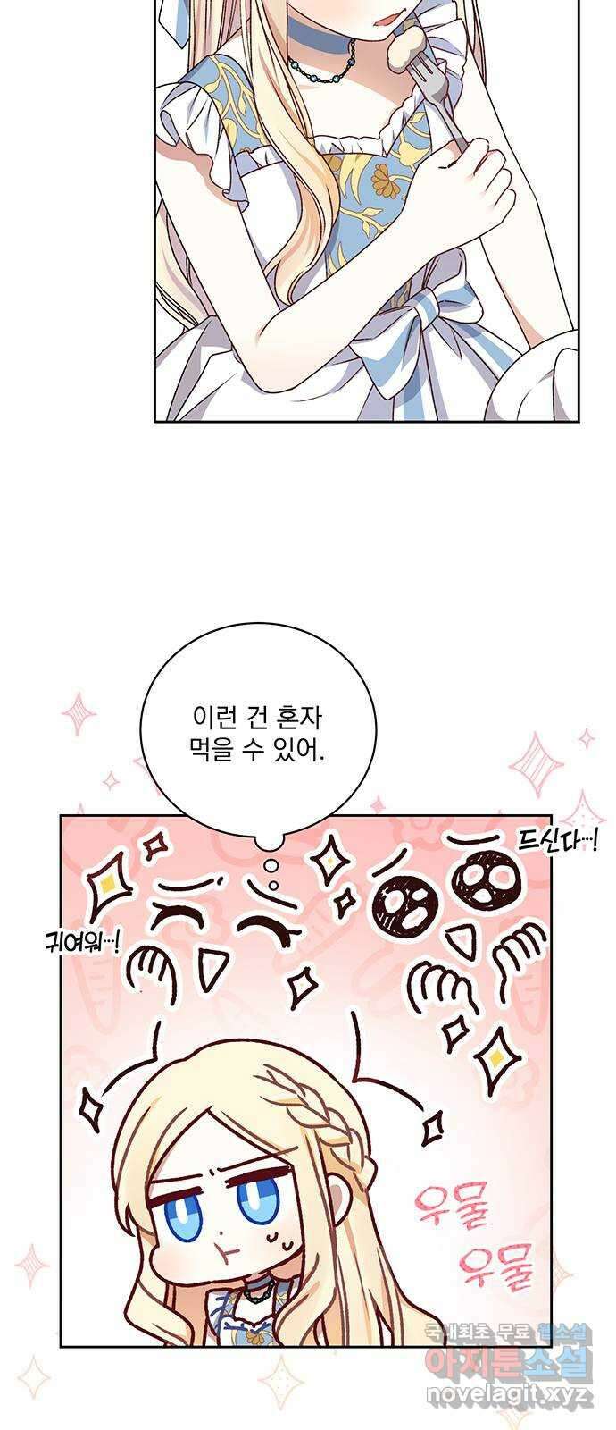 폭군님은 착하게 살고 싶어 11화 47