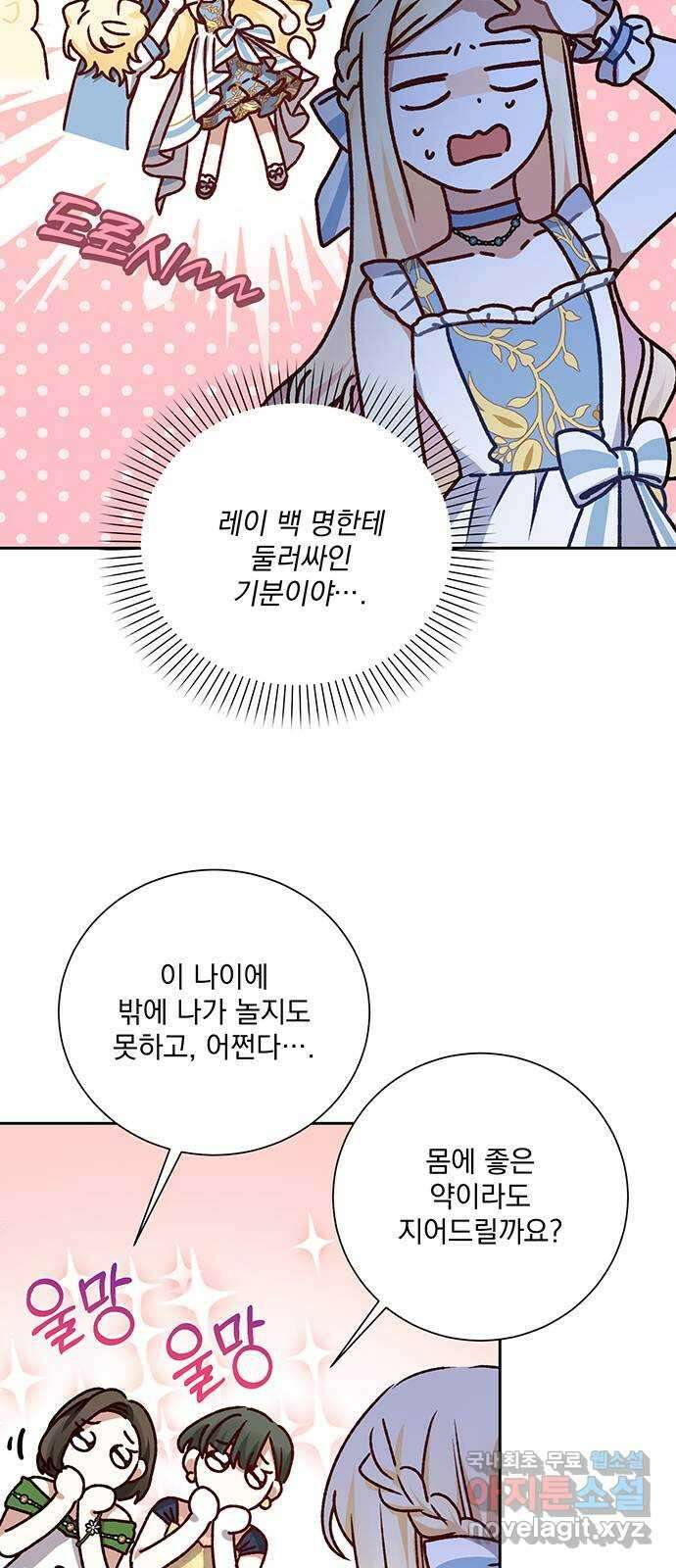 폭군님은 착하게 살고 싶어 11화 50