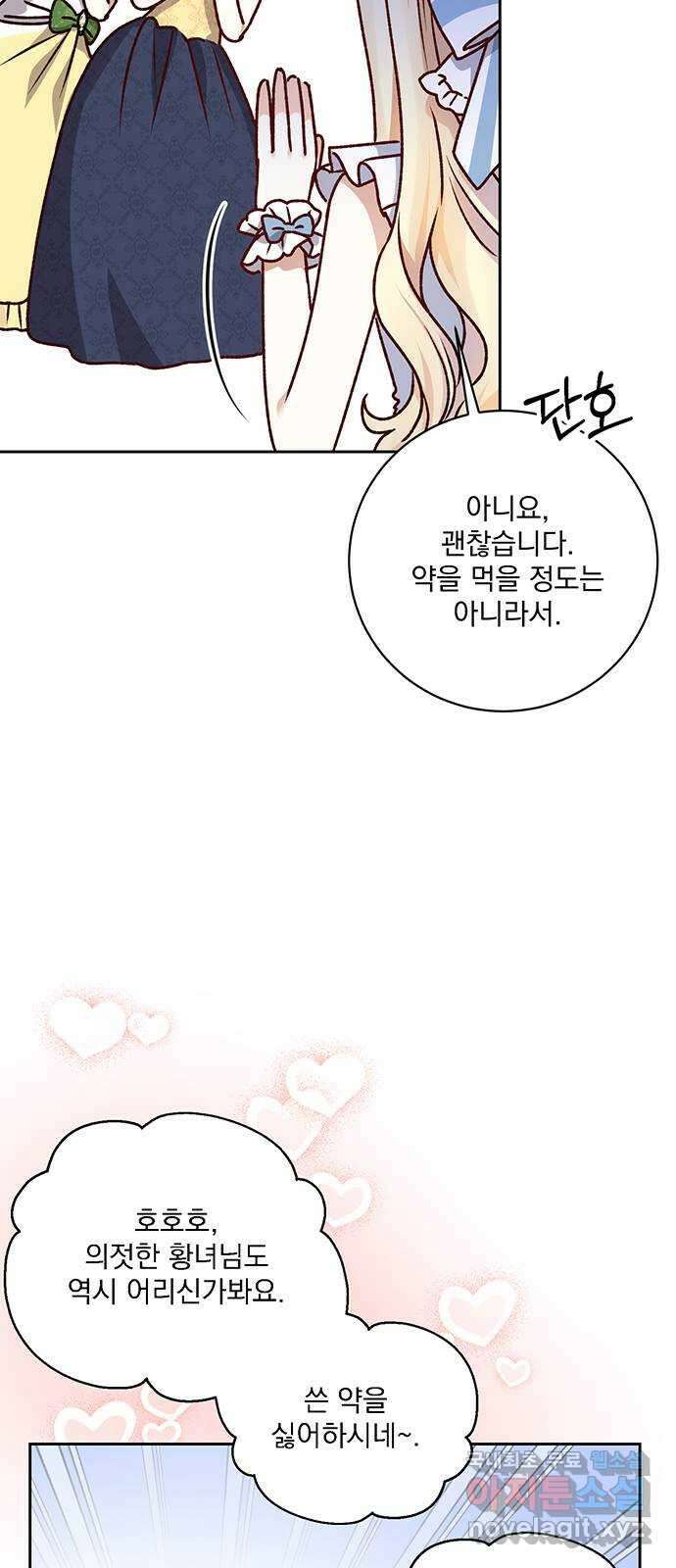 폭군님은 착하게 살고 싶어 11화 51
