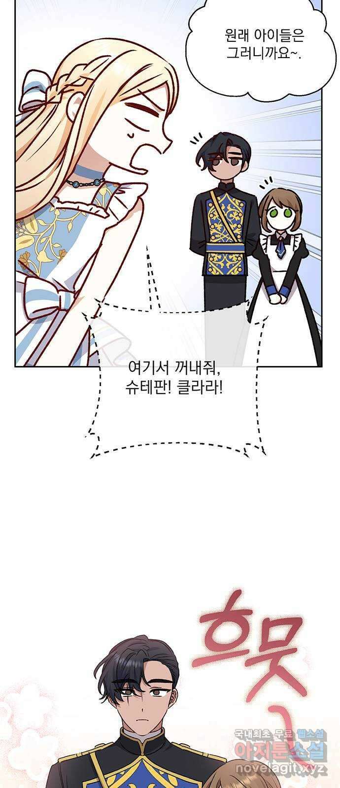 폭군님은 착하게 살고 싶어 11화 52