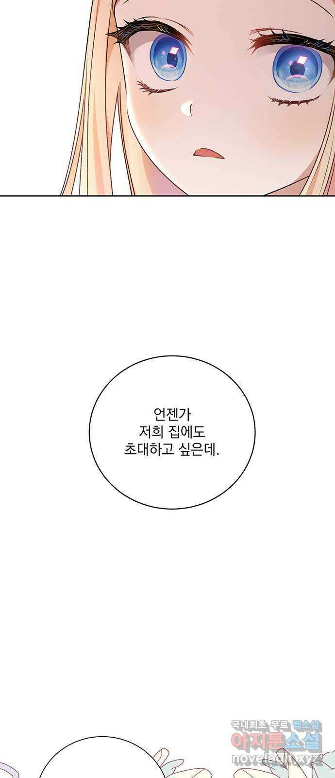 폭군님은 착하게 살고 싶어 11화 54
