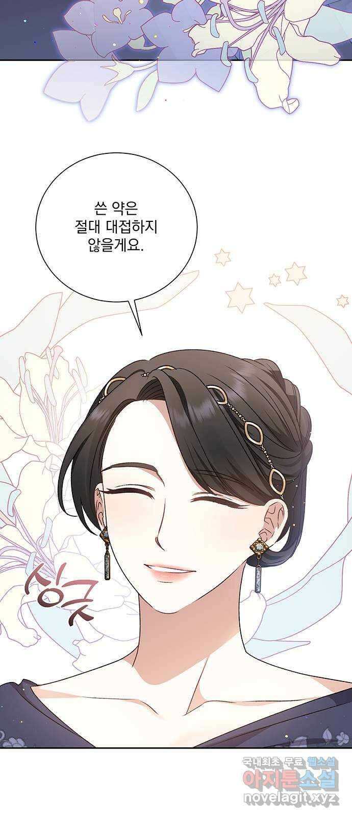 폭군님은 착하게 살고 싶어 11화 56