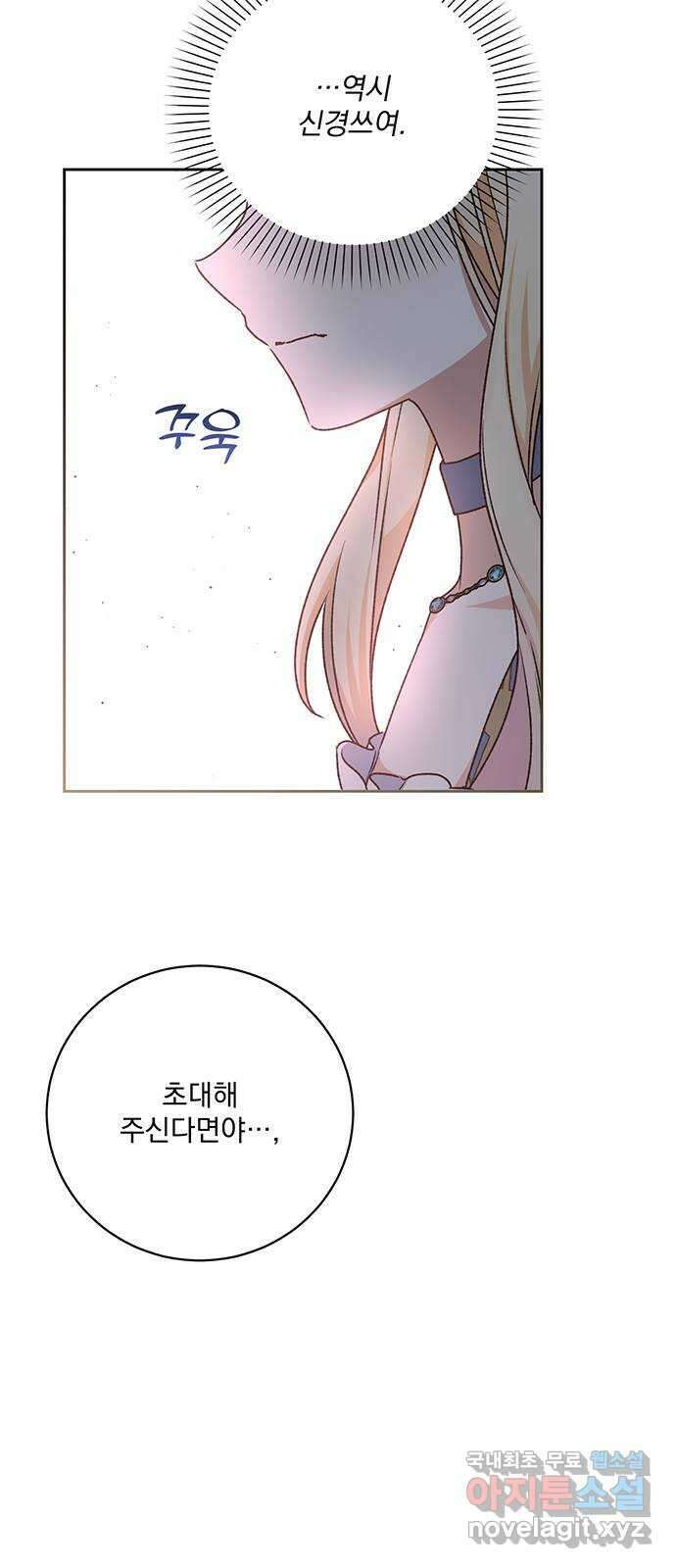 폭군님은 착하게 살고 싶어 11화 60