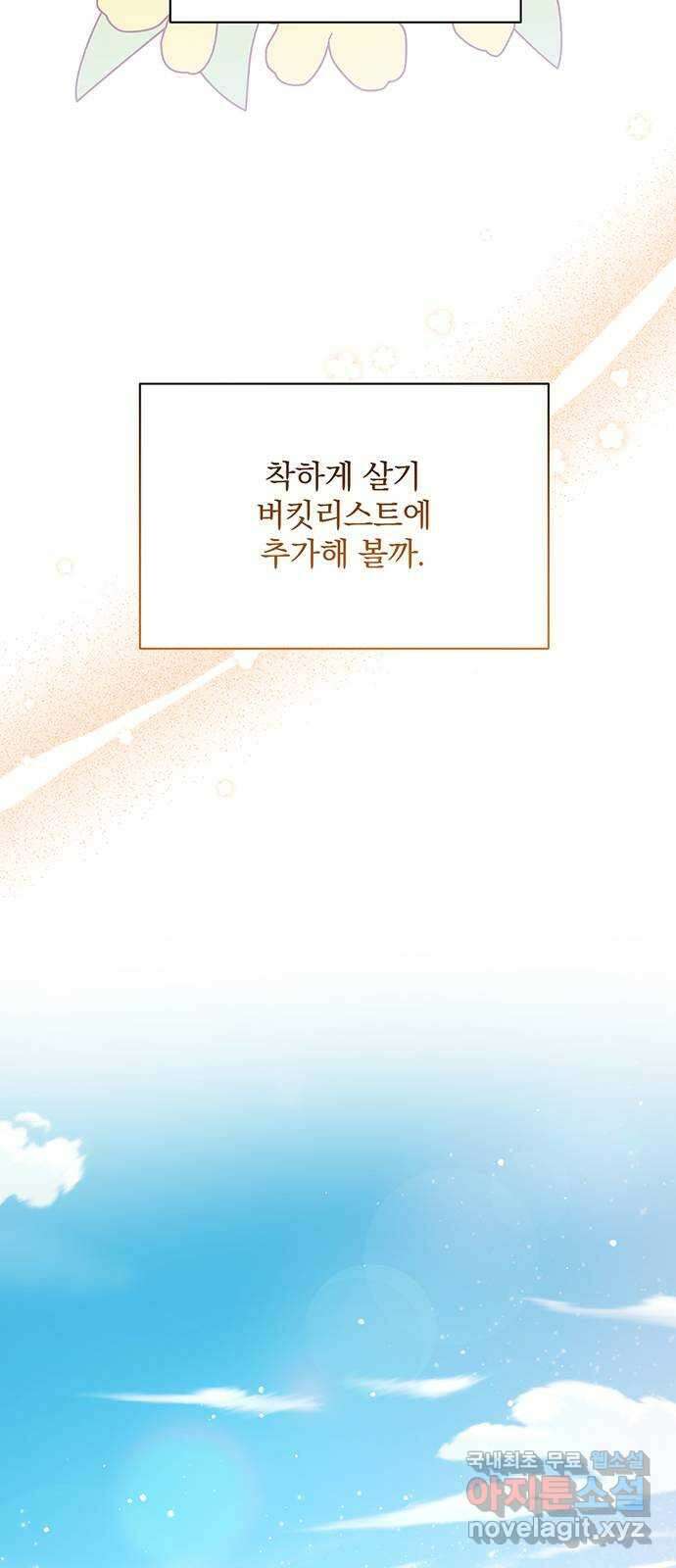 폭군님은 착하게 살고 싶어 11화 62
