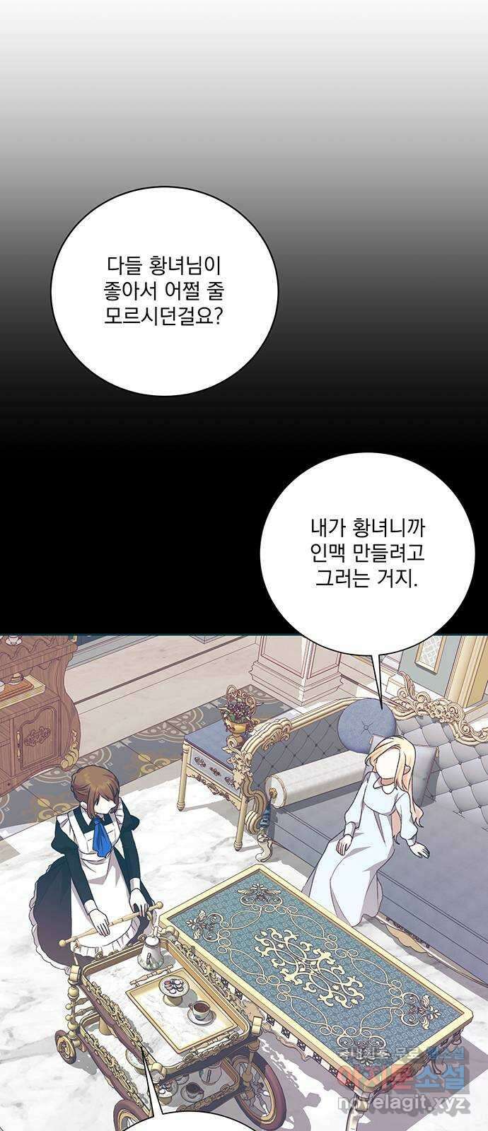 폭군님은 착하게 살고 싶어 11화 64