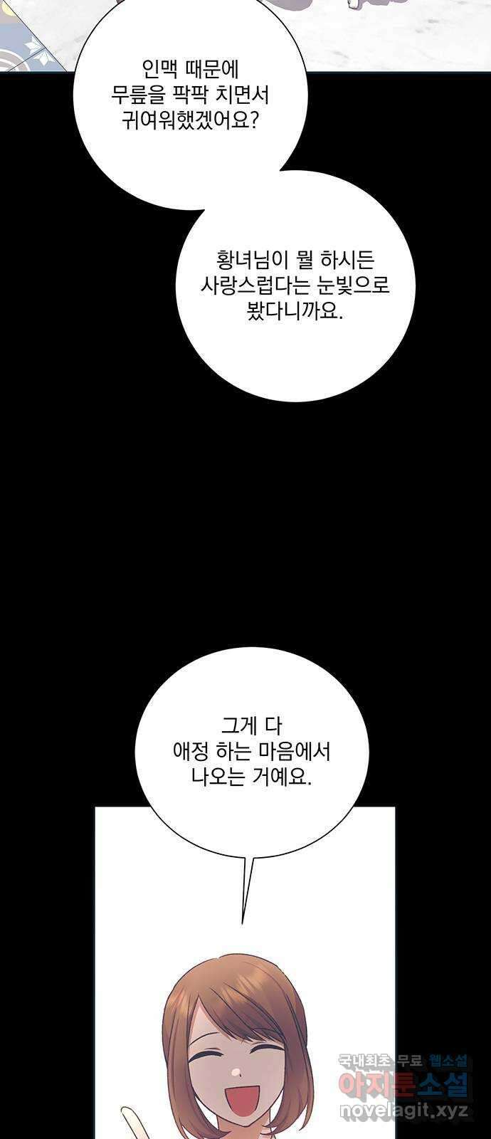 폭군님은 착하게 살고 싶어 11화 65