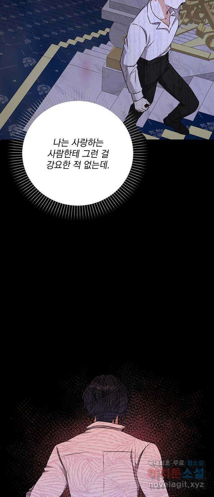 폭군님은 착하게 살고 싶어 11화 68