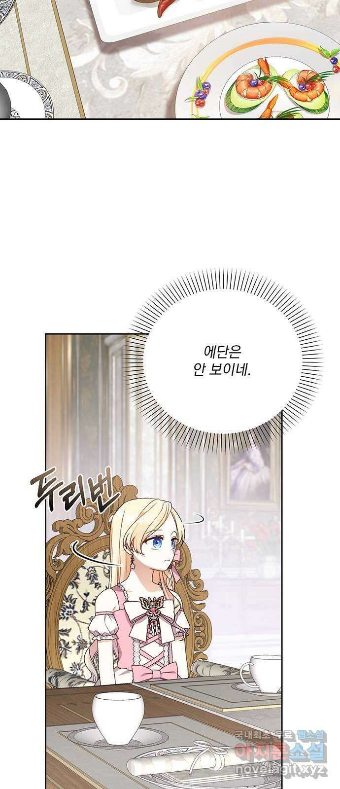 폭군님은 착하게 살고 싶어 11화 76