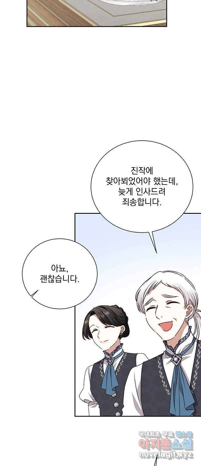 폭군님은 착하게 살고 싶어 11화 77