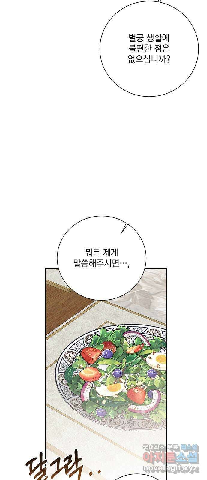 폭군님은 착하게 살고 싶어 11화 78