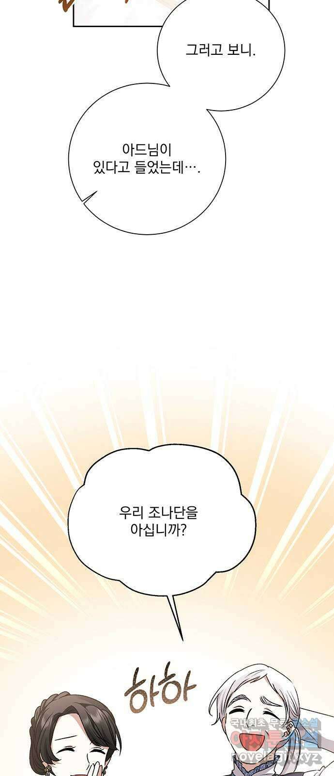 폭군님은 착하게 살고 싶어 11화 79