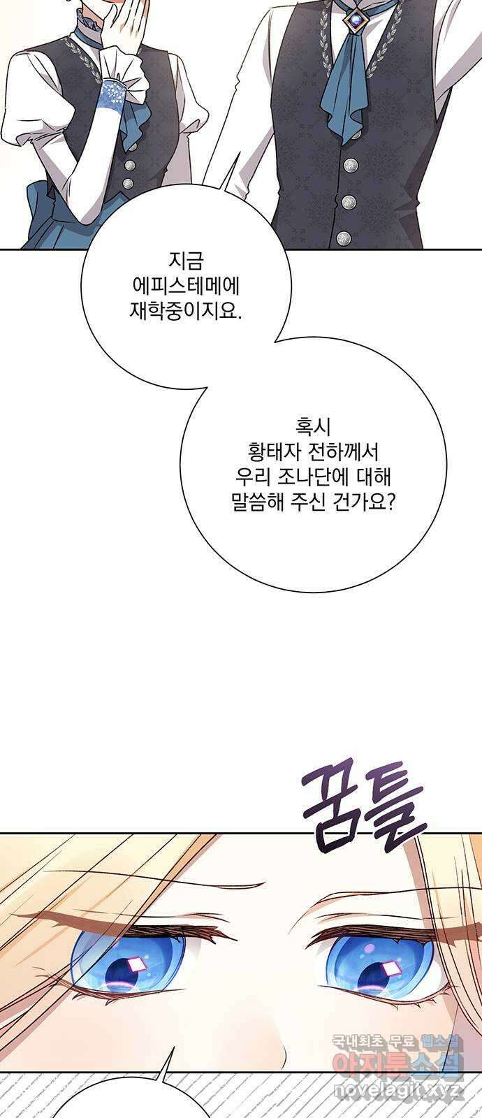 폭군님은 착하게 살고 싶어 11화 80