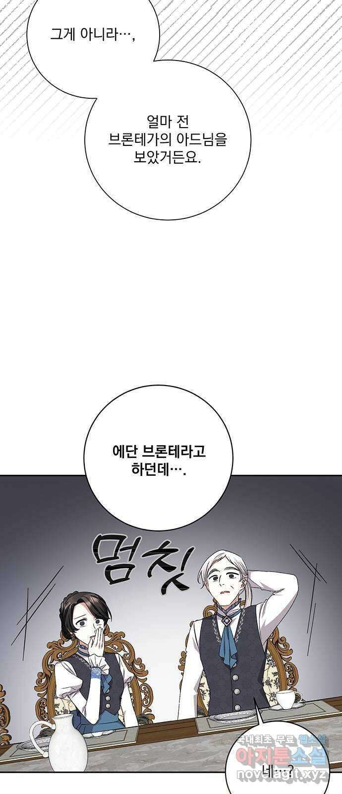 폭군님은 착하게 살고 싶어 11화 81