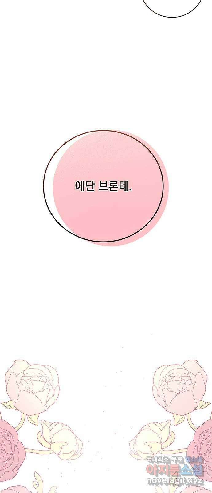 폭군님은 착하게 살고 싶어 11화 82