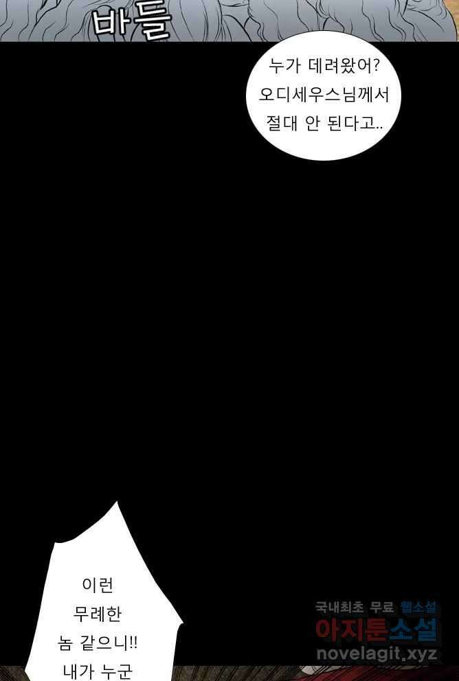 카산드라 39화 2