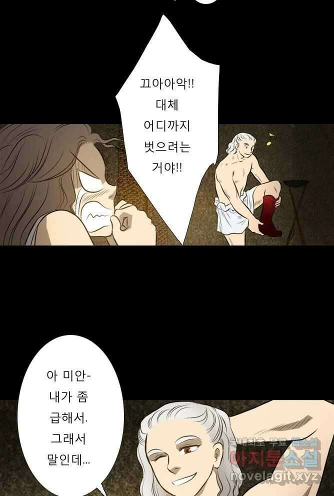 카산드라 39화 4