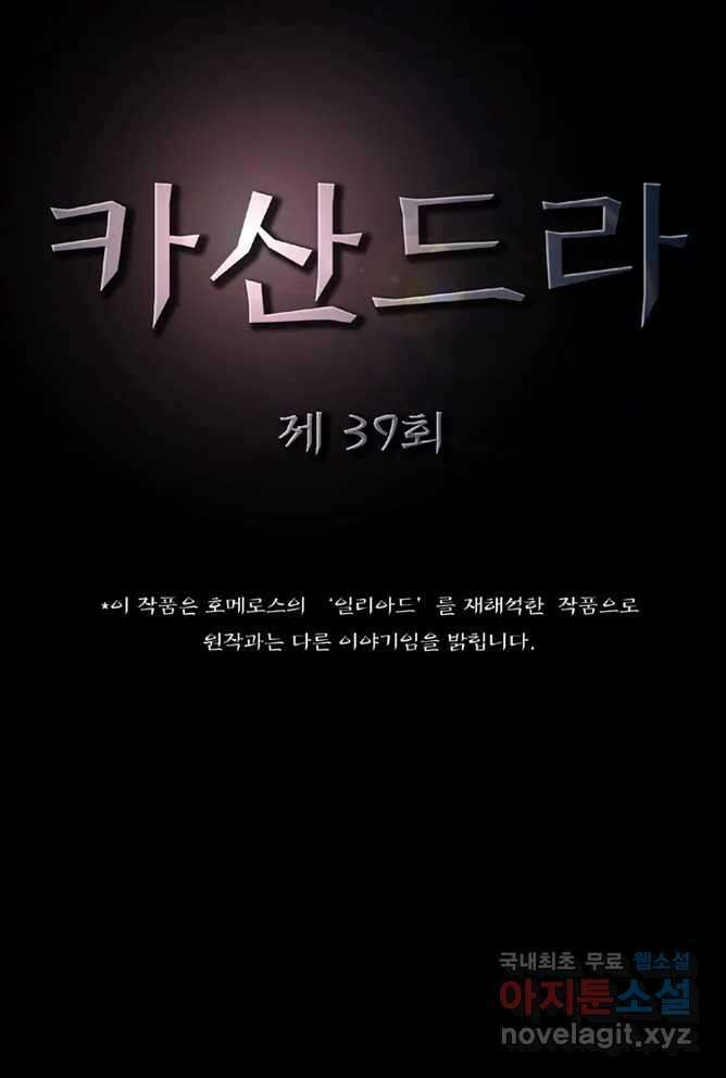 카산드라 39화 8