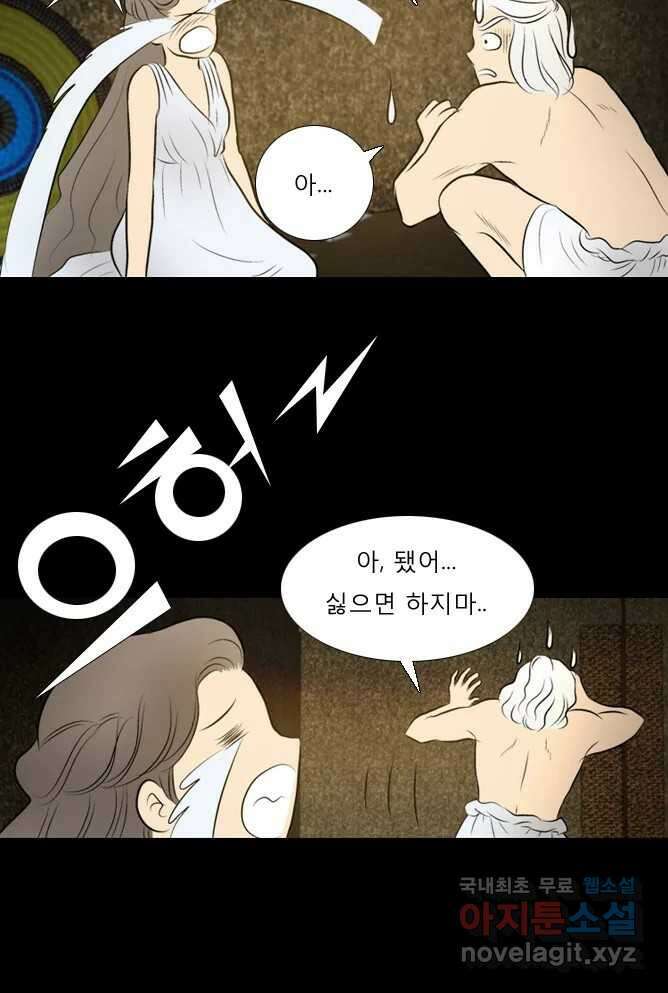 카산드라 39화 10