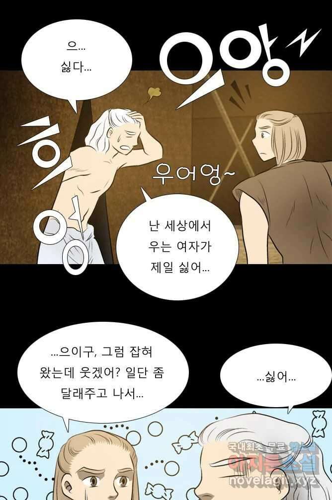 카산드라 39화 11