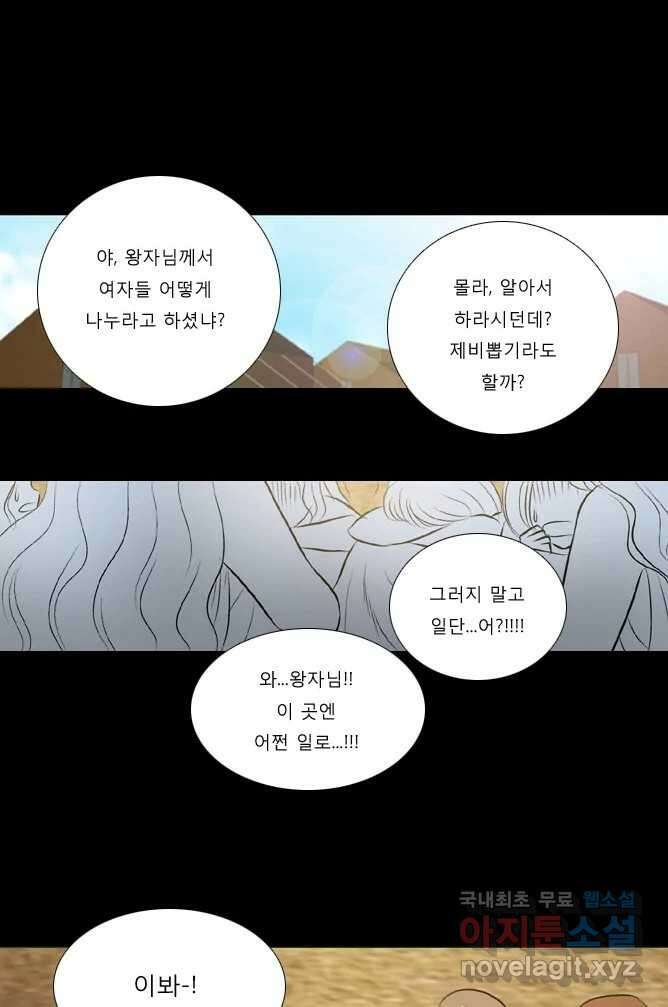 카산드라 39화 13
