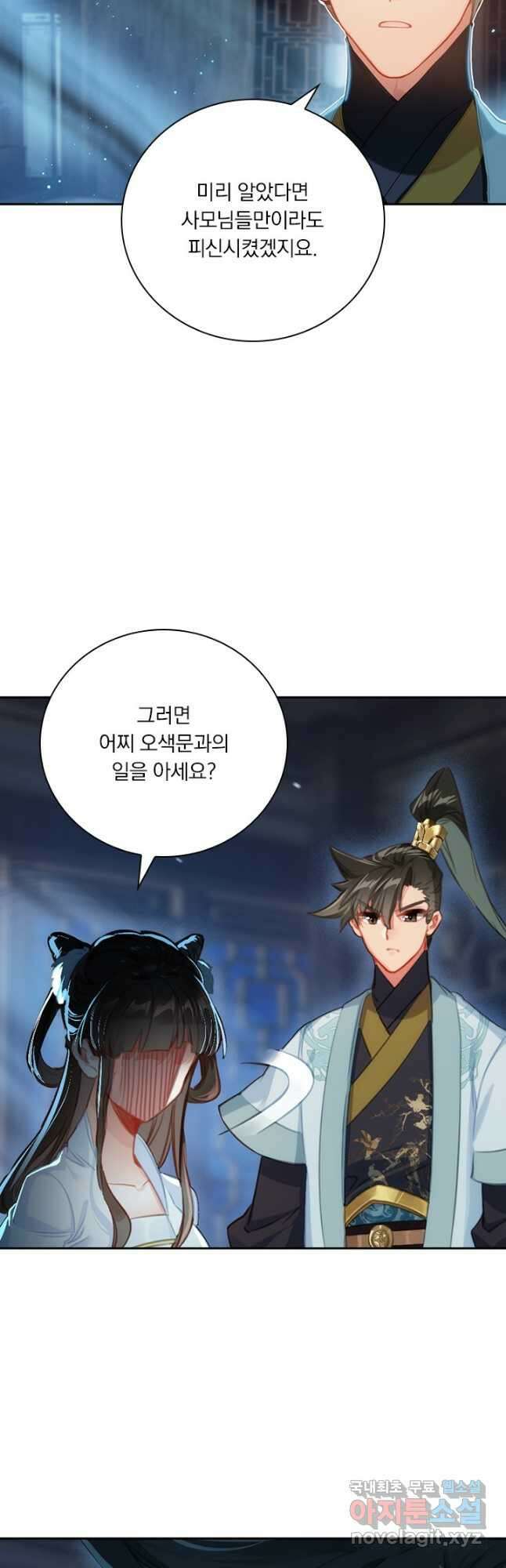 학사신공 139화 3