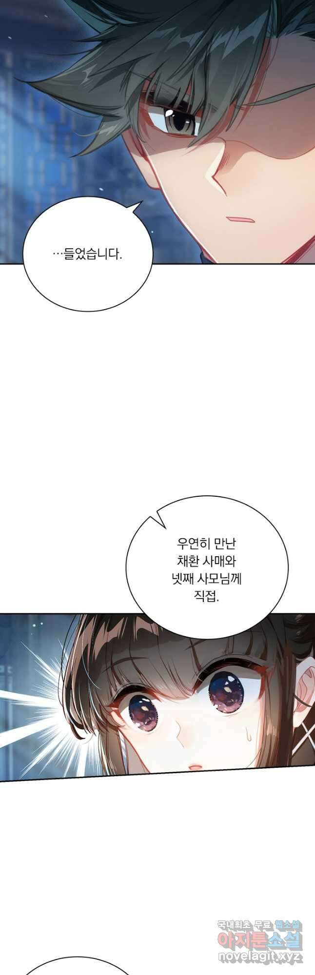 학사신공 139화 4