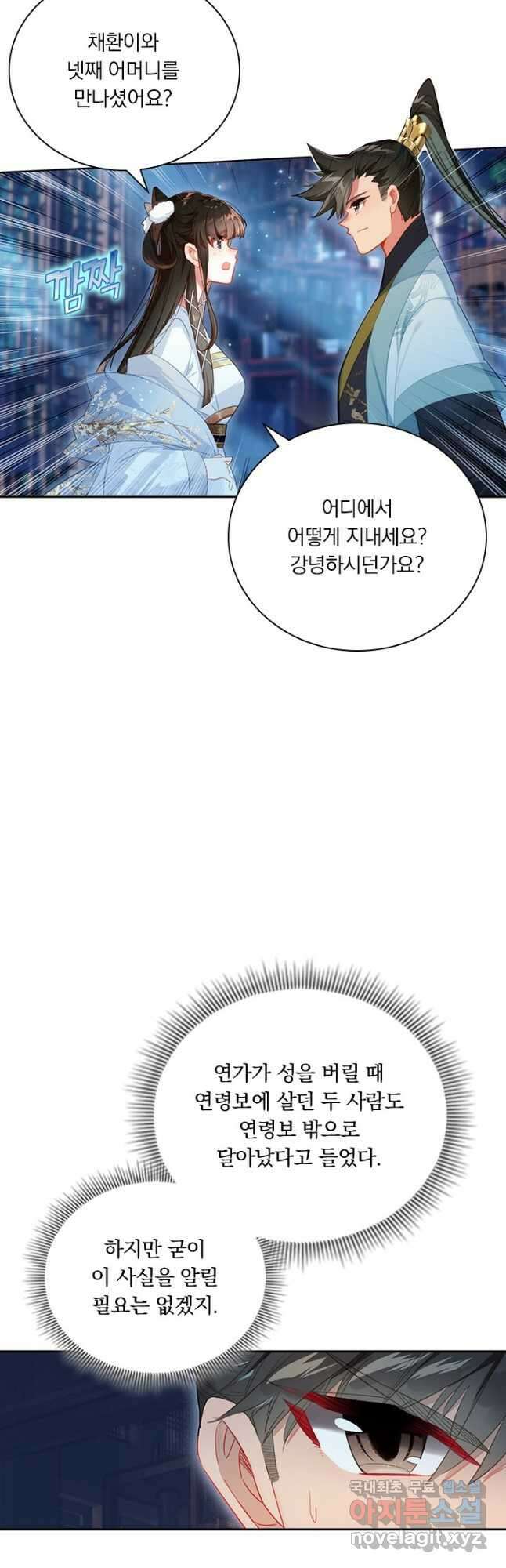 학사신공 139화 5