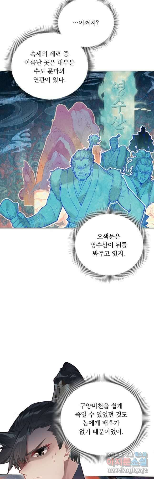 학사신공 139화 9