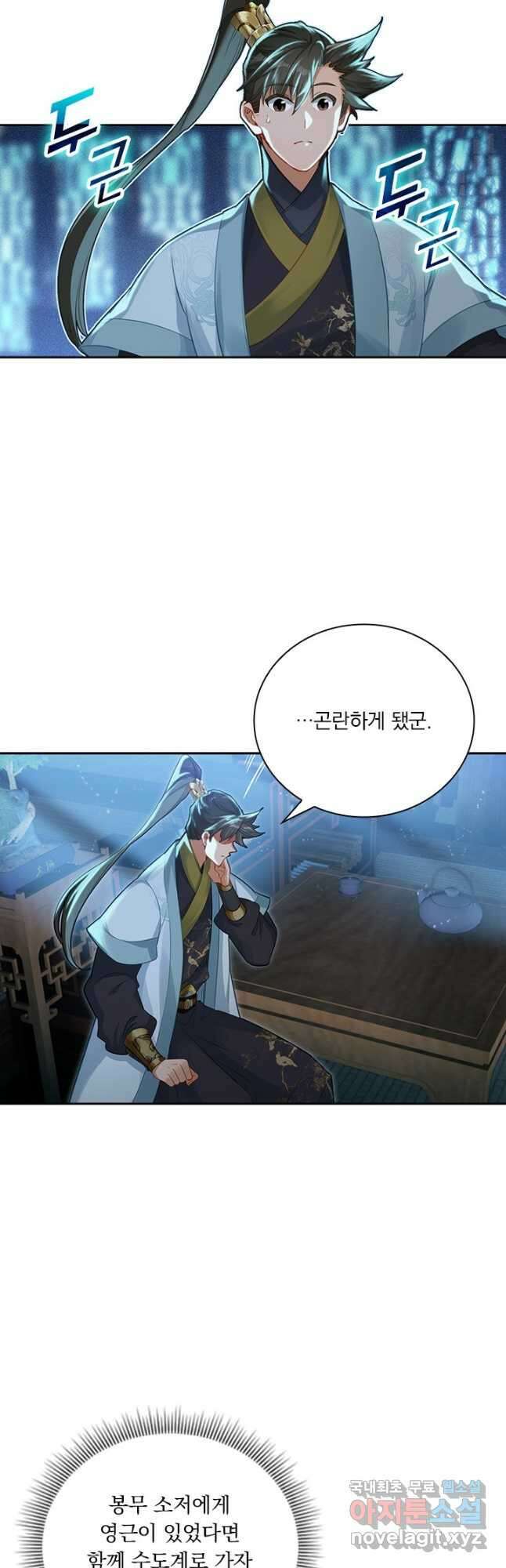 학사신공 139화 17
